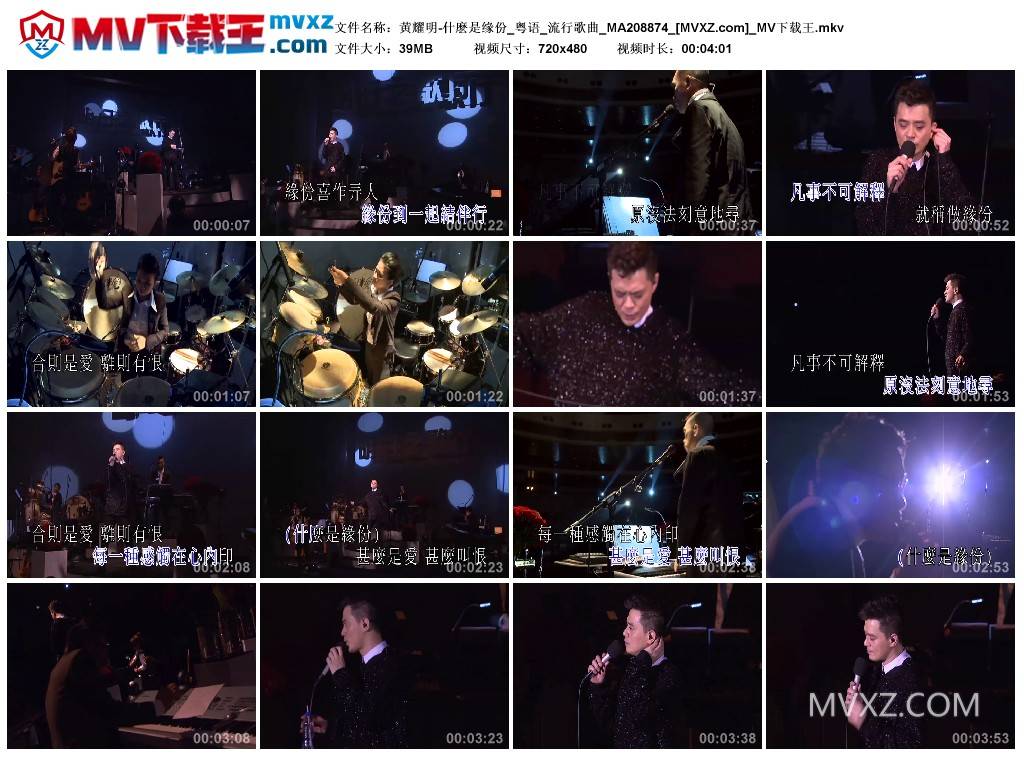 黄耀明-什麽是缘份_粤语_流行歌曲_MA208874